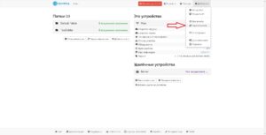 Меню перезапуска Syncthing