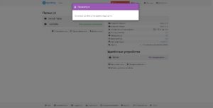 Ошибка перезапуска Syncthing после изменения порта Web-интерфейса