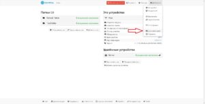 Меню действий Syncthing