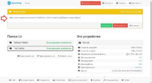 Запрос добавления папки на втором компьютере